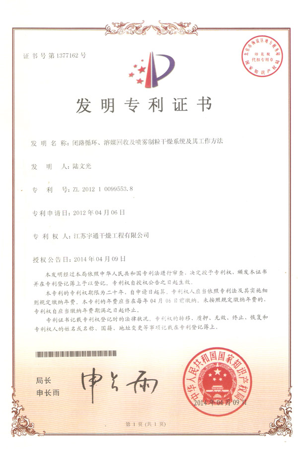 發(fā)明-閉路循環(huán)、溶媒回收及噴霧制粒干燥系統(tǒng)的干燥系統(tǒng)及其工作方法