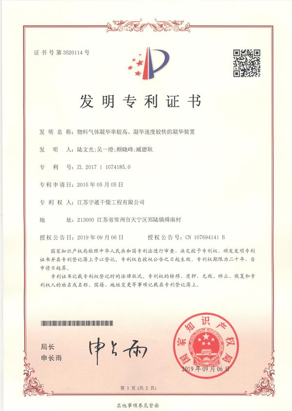 發(fā)明-物料氣體凝華率較高、凝華速度較快的凝華裝置