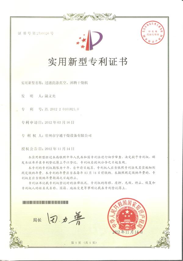 實用-過濾洗滌真空、沸騰干燥機(jī)
