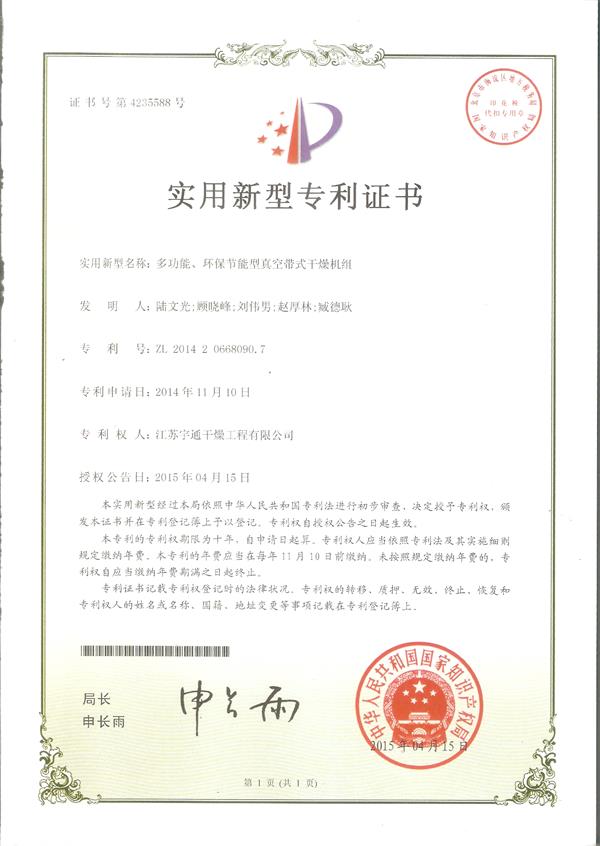 實用-多功能、環(huán)保節(jié)能型真空帶式干燥機(jī)組