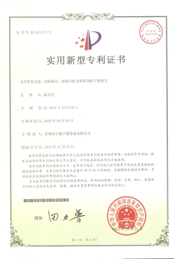 實用-閉路循環(huán)、溶媒回收及噴霧制粒干燥裝置