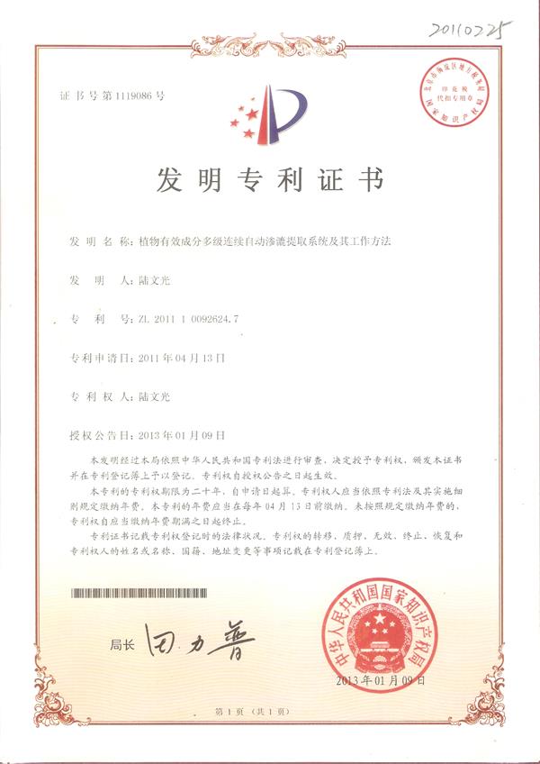 發(fā)明-植物有效成分多級連續(xù)自動(dòng)滲漉提取系統(tǒng)及其工作方法.jpg 發(fā)明-植物有效成分多級連續(xù)自動(dòng)滲漉提取系統(tǒng)及其工作方法.jpg