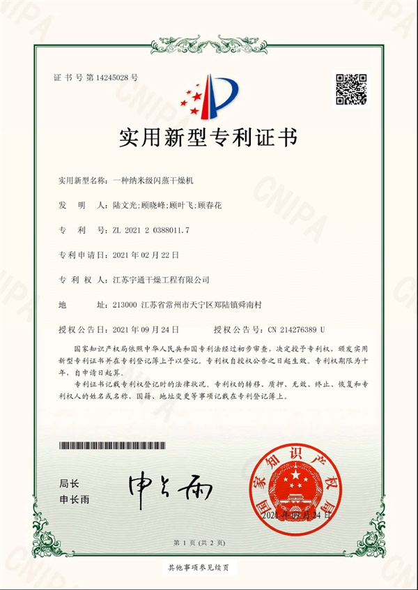 一種納米級閃蒸干燥機(jī).jpg